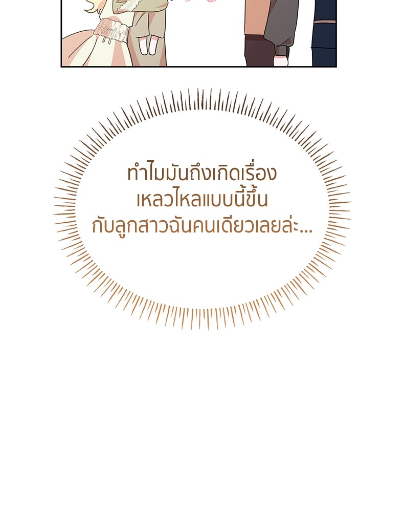 สวนดอกไม้ของเจ้าหญิง - หน้า 91
