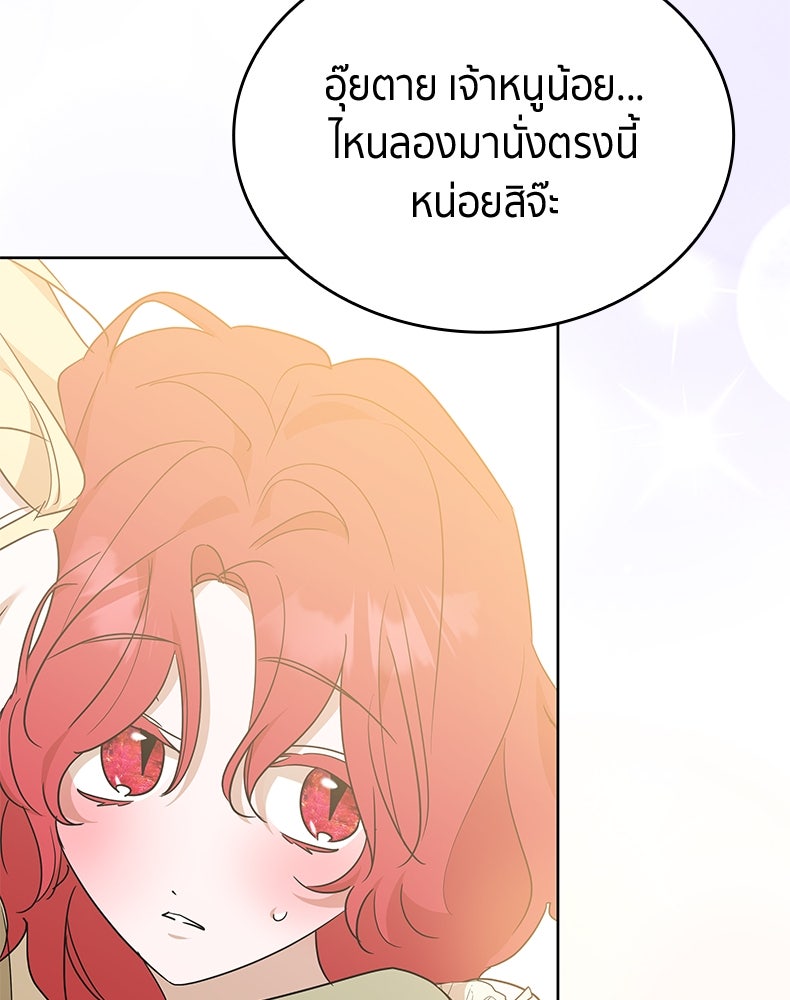 สวนดอกไม้ของเจ้าหญิง - หน้า 97