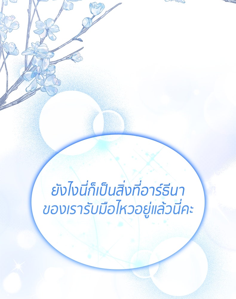 สวนดอกไม้ของเจ้าหญิง - หน้า 28