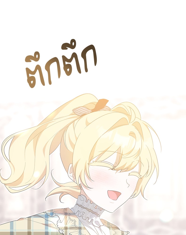 สวนดอกไม้ของเจ้าหญิง - หน้า 37