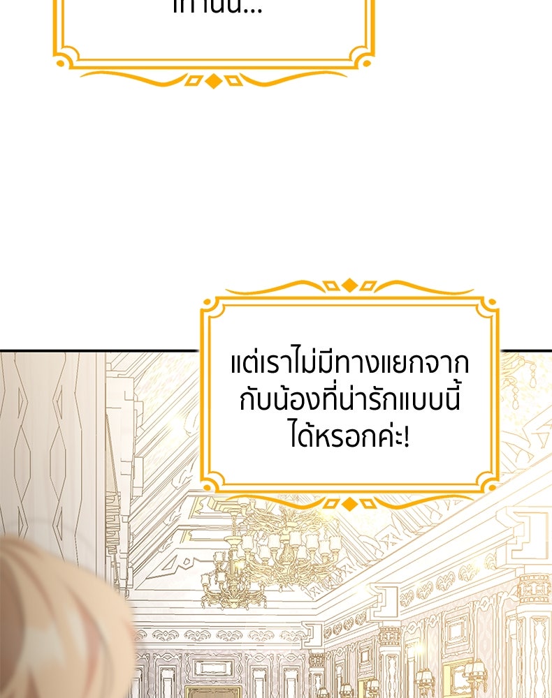 สวนดอกไม้ของเจ้าหญิง - หน้า 45