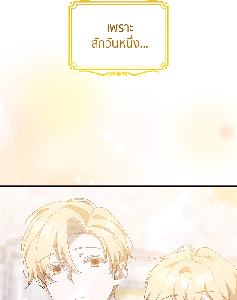 สวนดอกไม้ของเจ้าหญิง - หน้า 47