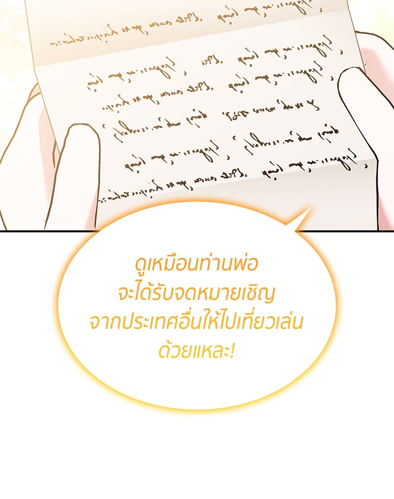 สวนดอกไม้ของเจ้าหญิง - หน้า 64