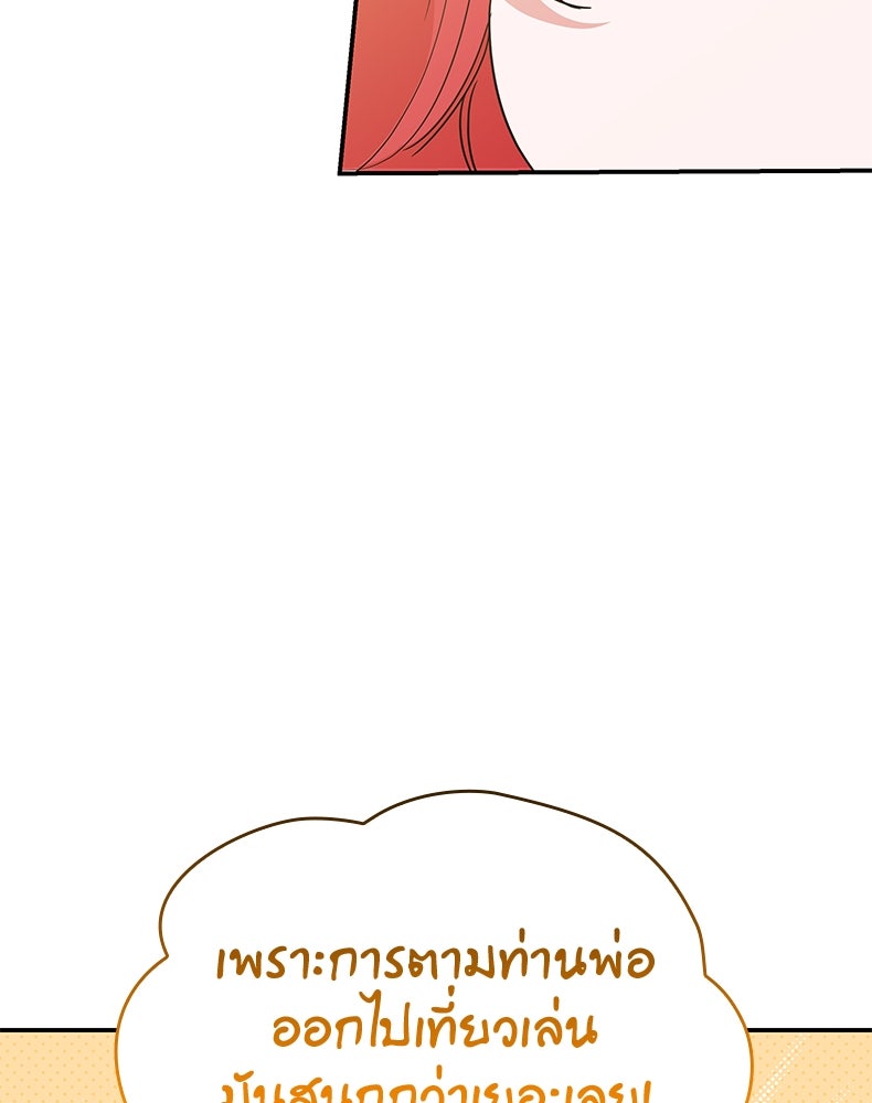 สวนดอกไม้ของเจ้าหญิง - หน้า 67