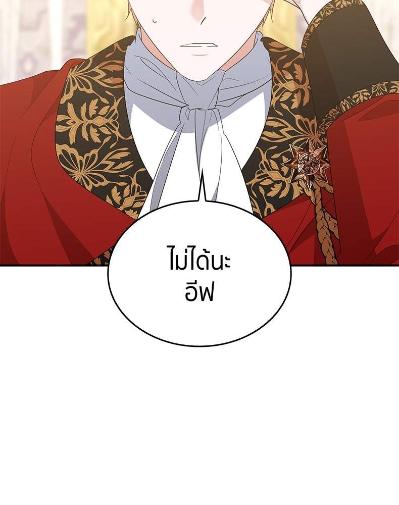 สวนดอกไม้ของเจ้าหญิง - หน้า 71