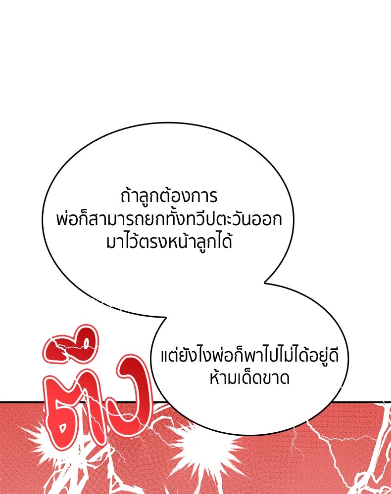 สวนดอกไม้ของเจ้าหญิง - หน้า 72