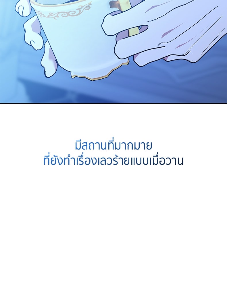 สวนดอกไม้ของเจ้าหญิง - หน้า 8