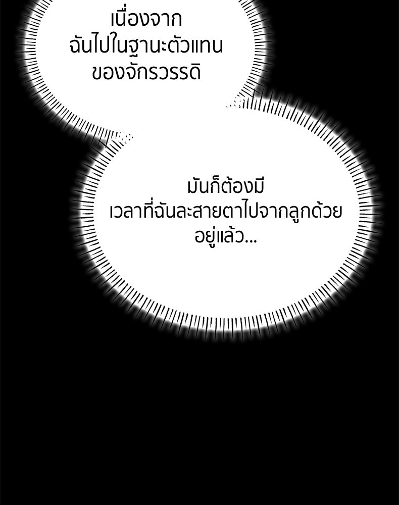 สวนดอกไม้ของเจ้าหญิง - หน้า 80