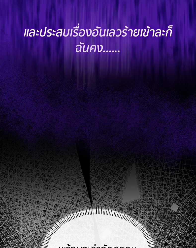 สวนดอกไม้ของเจ้าหญิง - หน้า 87