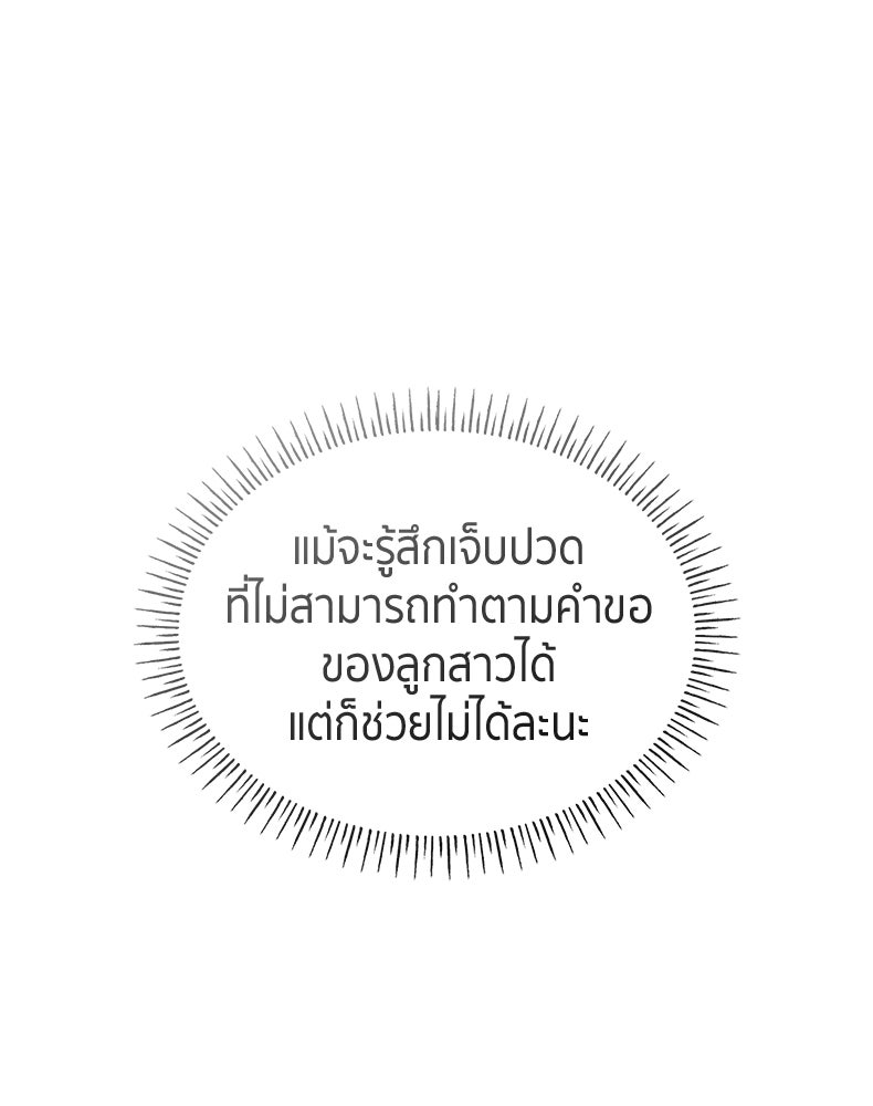 สวนดอกไม้ของเจ้าหญิง - หน้า 90