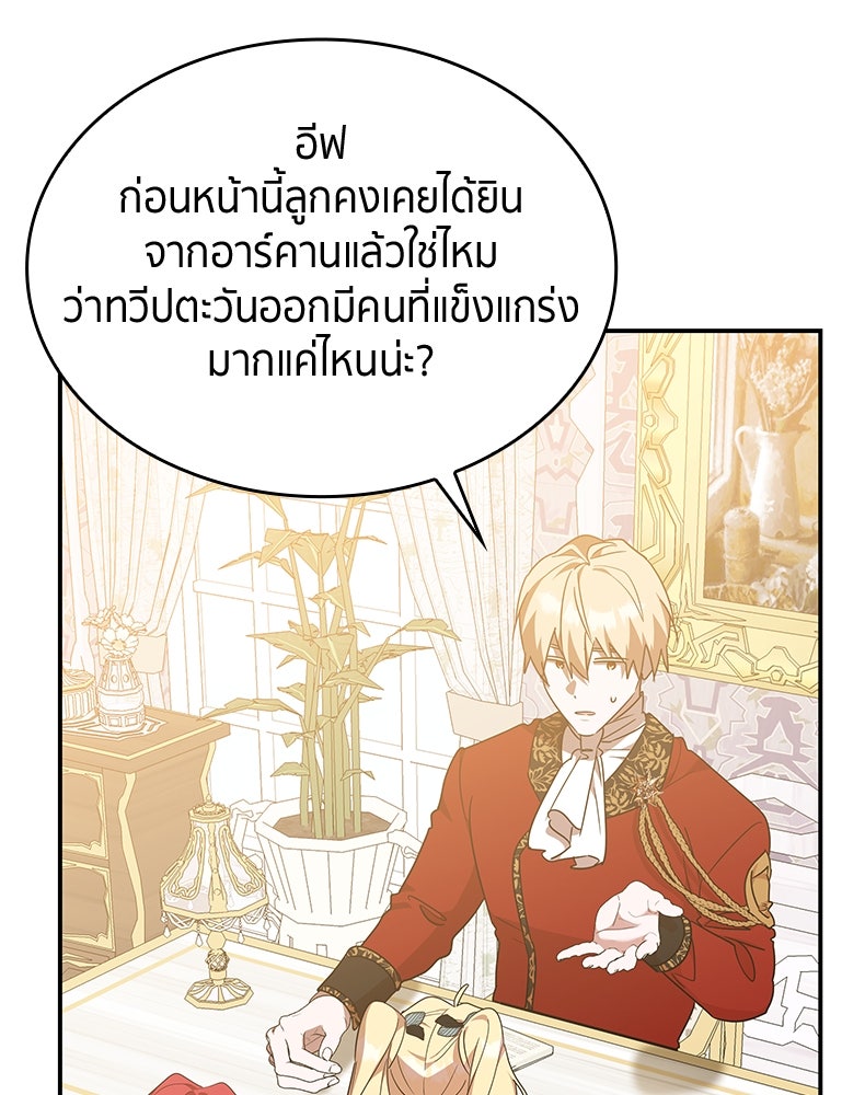 สวนดอกไม้ของเจ้าหญิง - หน้า 91