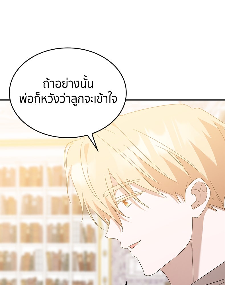 สวนดอกไม้ของเจ้าหญิง - หน้า 95