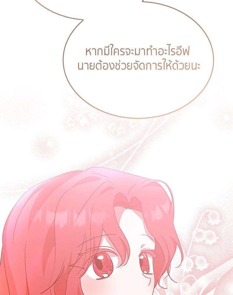สวนดอกไม้ของเจ้าหญิง - หน้า 32