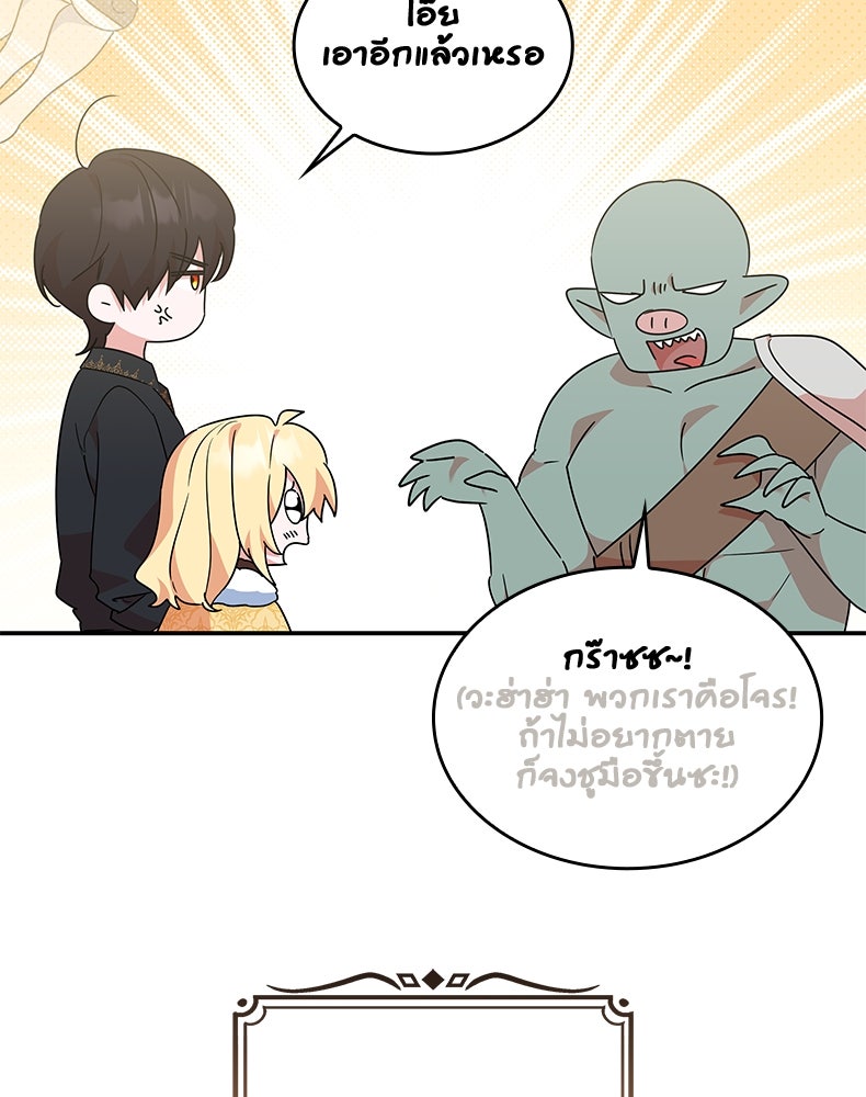 สวนดอกไม้ของเจ้าหญิง - หน้า 57