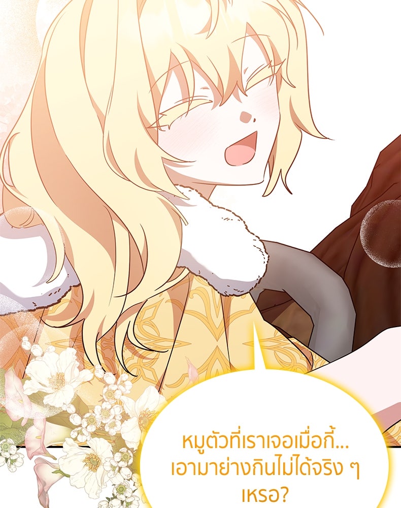 สวนดอกไม้ของเจ้าหญิง - หน้า 71