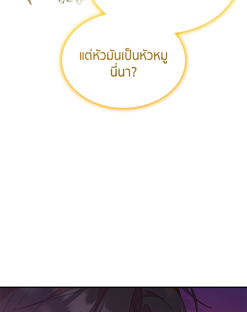 สวนดอกไม้ของเจ้าหญิง - หน้า 72