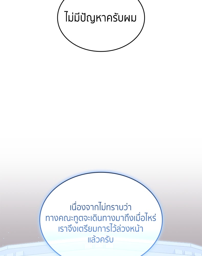 สวนดอกไม้ของเจ้าหญิง - หน้า 86