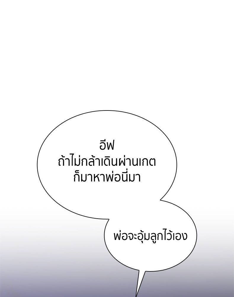 สวนดอกไม้ของเจ้าหญิง - หน้า 89
