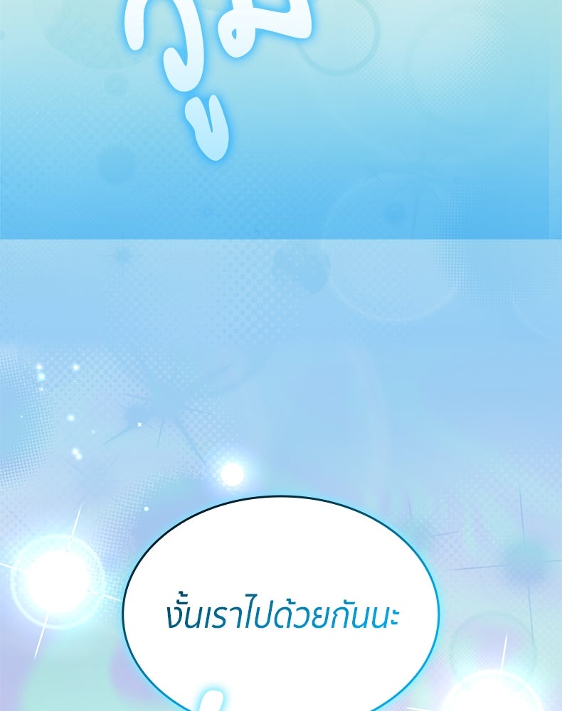 สวนดอกไม้ของเจ้าหญิง - หน้า 97