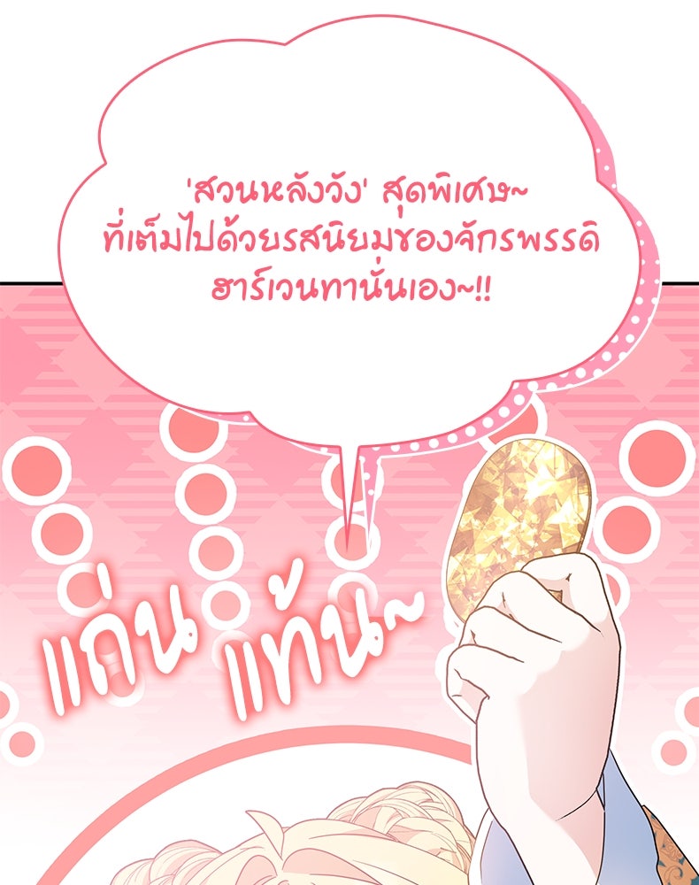 สวนดอกไม้ของเจ้าหญิง - หน้า 111