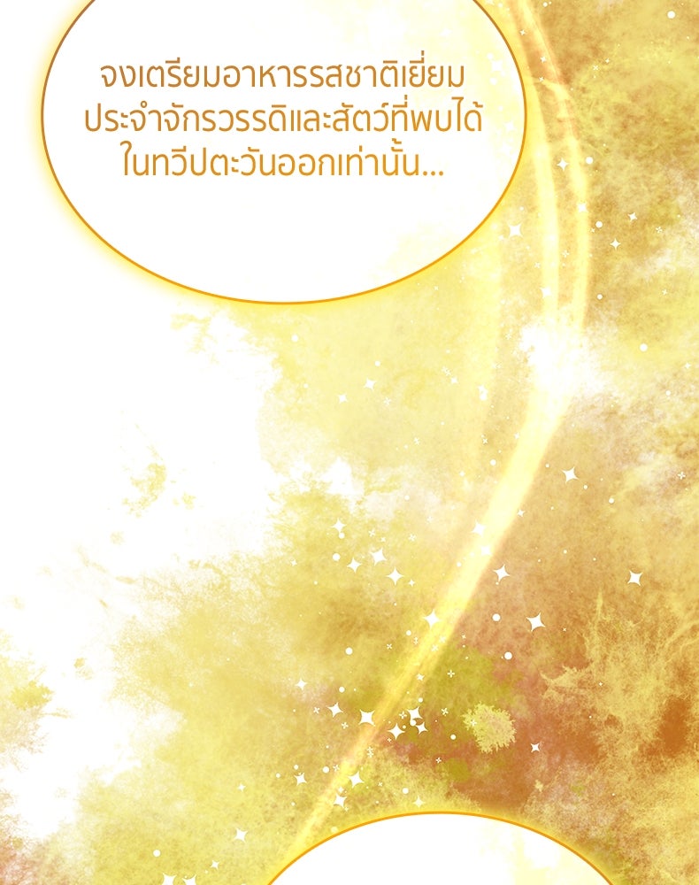 สวนดอกไม้ของเจ้าหญิง - หน้า 39