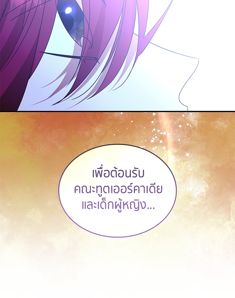 สวนดอกไม้ของเจ้าหญิง - หน้า 41