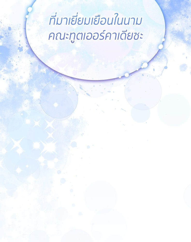 สวนดอกไม้ของเจ้าหญิง - หน้า 44