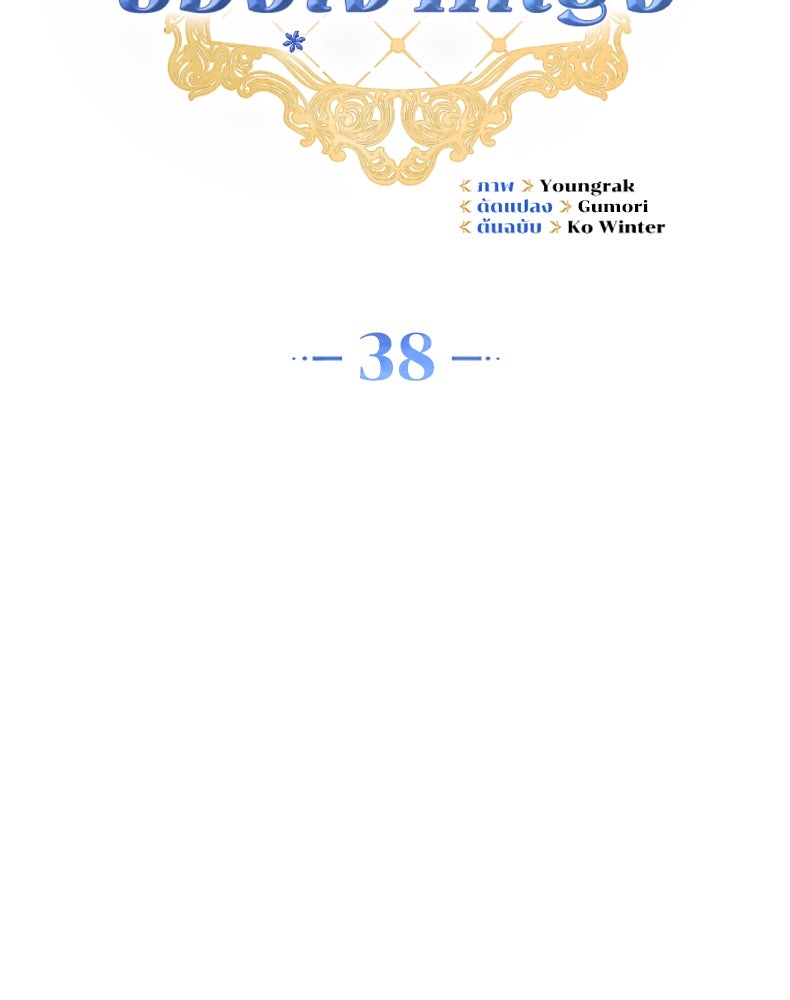 สวนดอกไม้ของเจ้าหญิง - หน้า 46