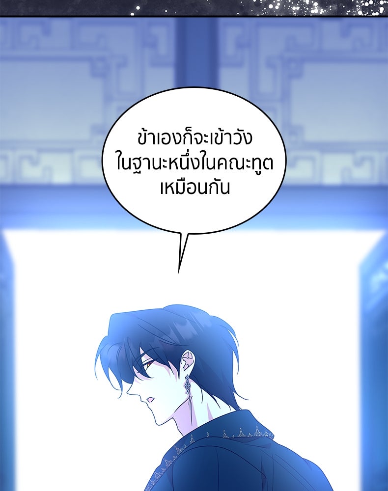 สวนดอกไม้ของเจ้าหญิง - หน้า 52