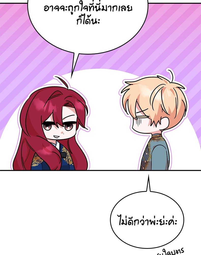สวนดอกไม้ของเจ้าหญิง - หน้า 71