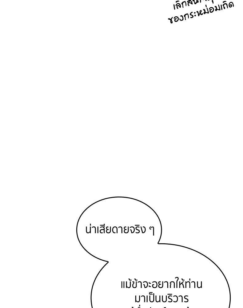 สวนดอกไม้ของเจ้าหญิง - หน้า 72