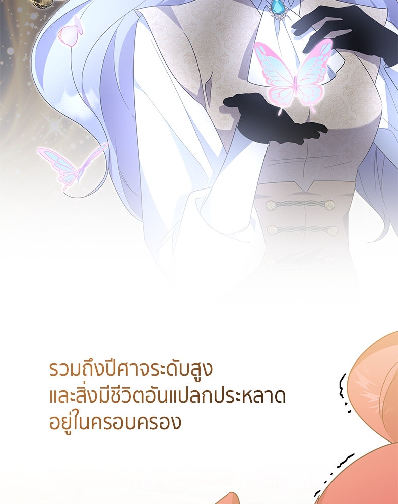 สวนดอกไม้ของเจ้าหญิง - หน้า 80