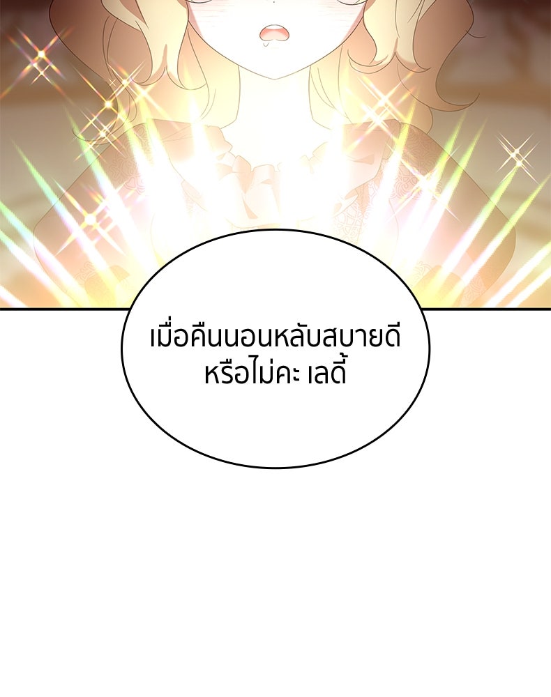 สวนดอกไม้ของเจ้าหญิง - หน้า 87