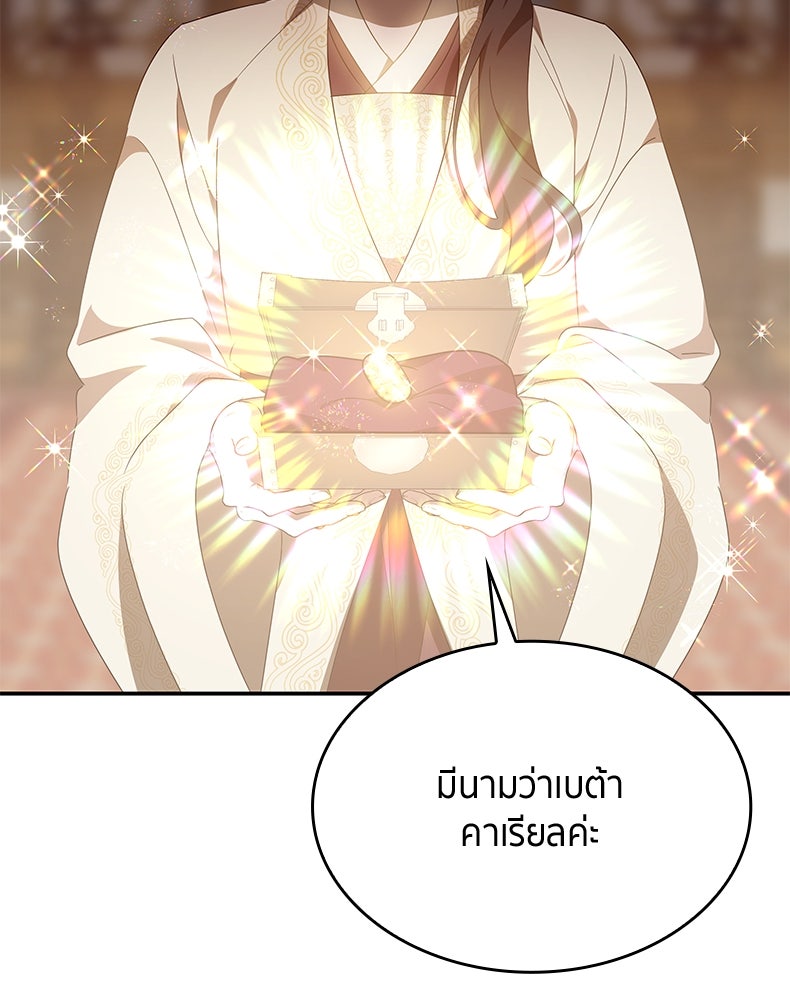 สวนดอกไม้ของเจ้าหญิง - หน้า 89