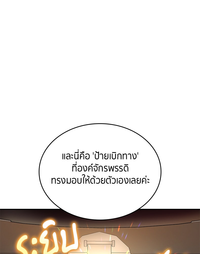 สวนดอกไม้ของเจ้าหญิง - หน้า 90