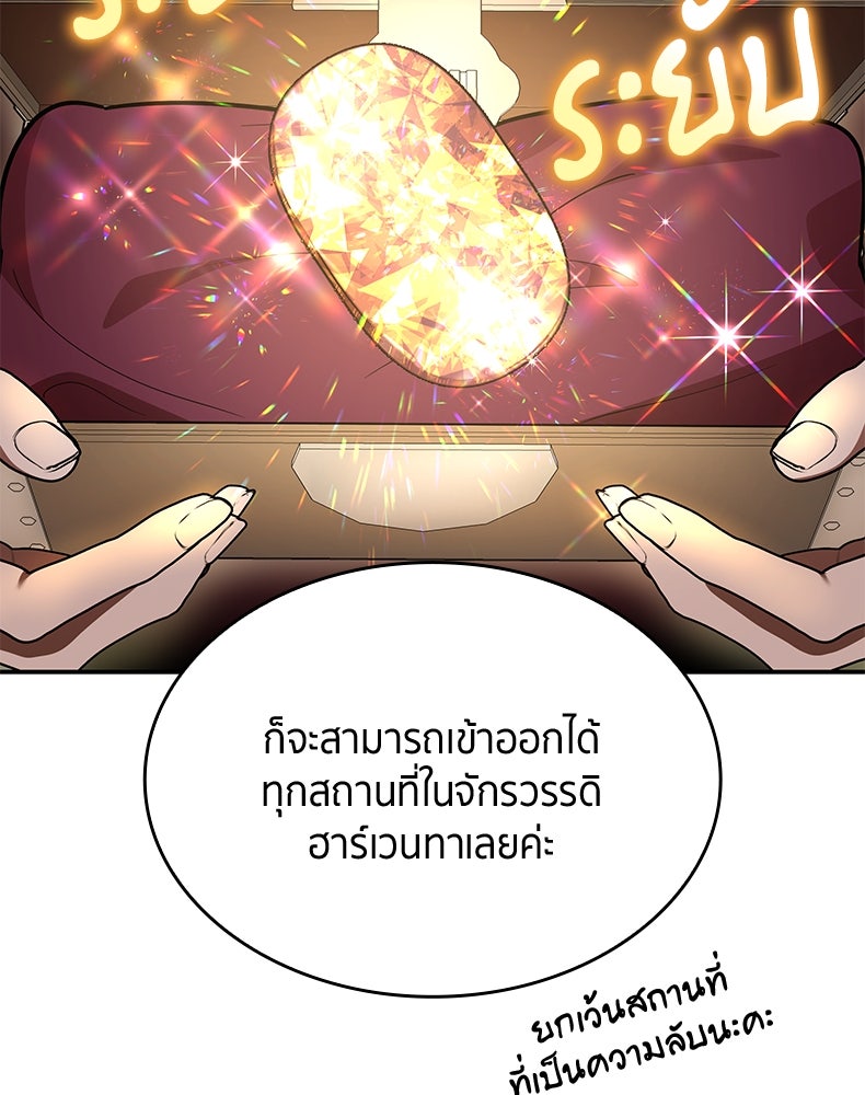 สวนดอกไม้ของเจ้าหญิง - หน้า 91
