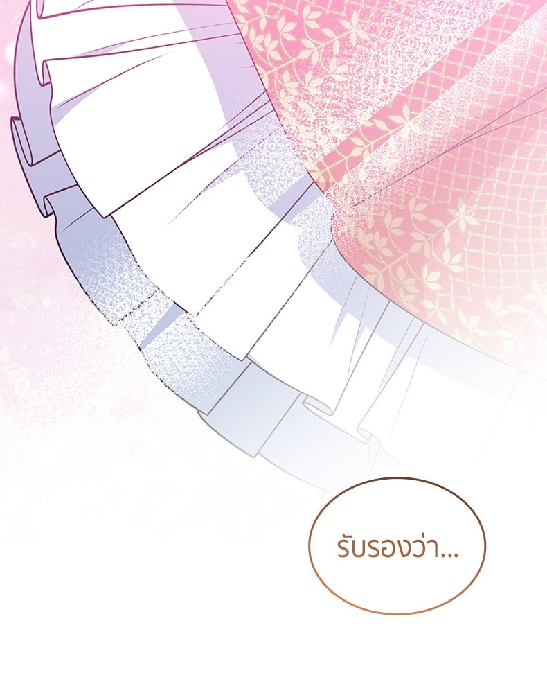 สวนดอกไม้ของเจ้าหญิง - หน้า 95