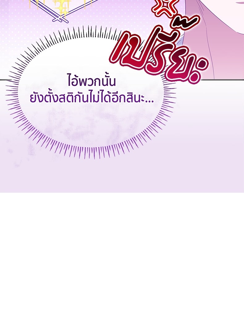 สวนดอกไม้ของเจ้าหญิง - หน้า 100