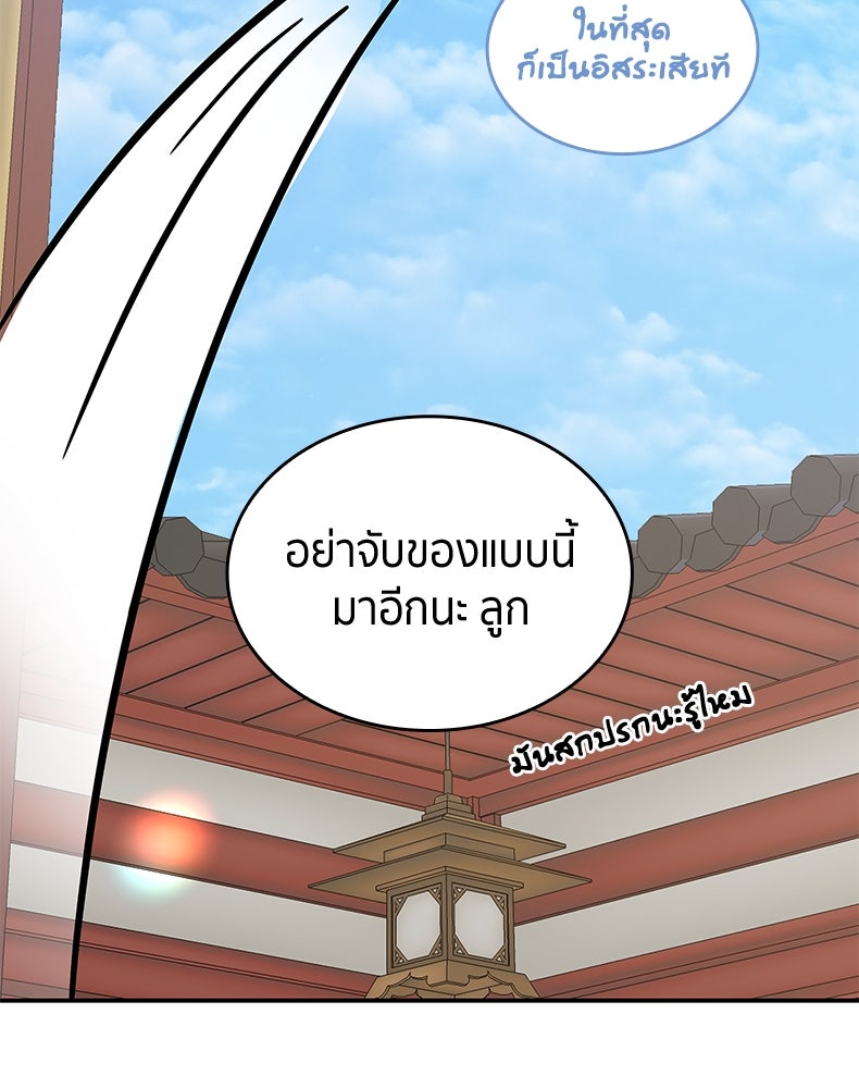 สวนดอกไม้ของเจ้าหญิง - หน้า 104