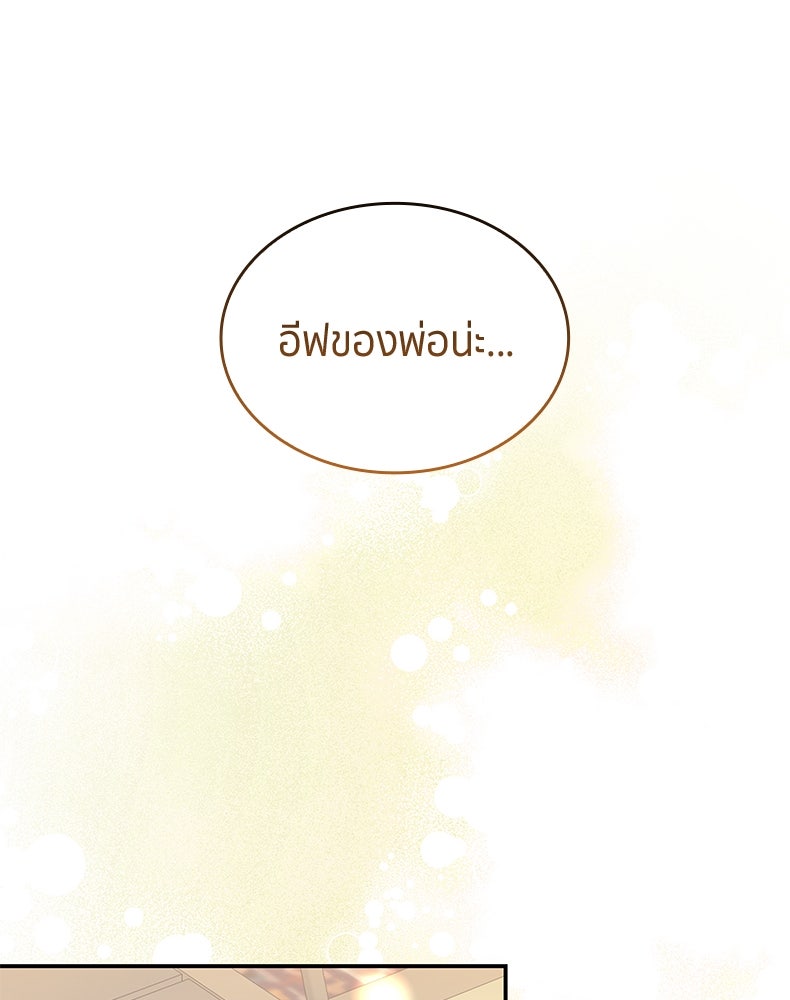 สวนดอกไม้ของเจ้าหญิง - หน้า 107