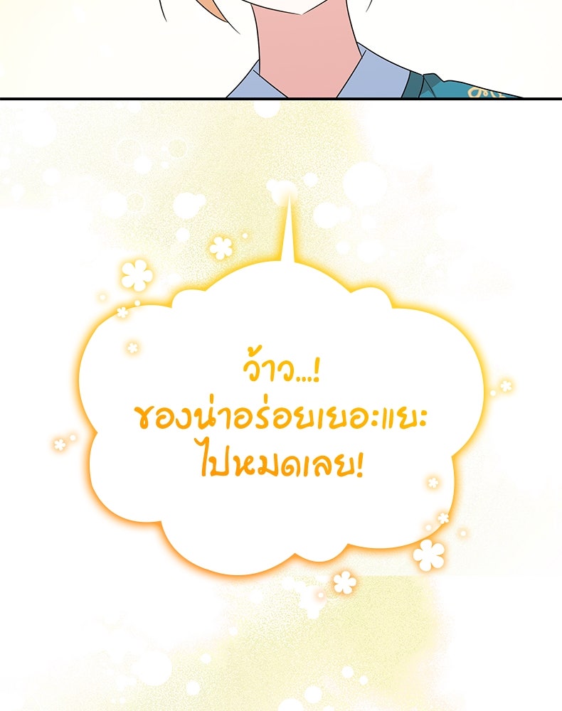 สวนดอกไม้ของเจ้าหญิง - หน้า 112