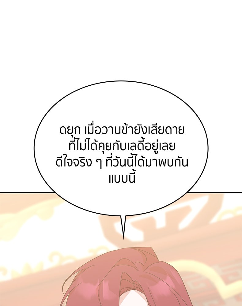 สวนดอกไม้ของเจ้าหญิง - หน้า 117