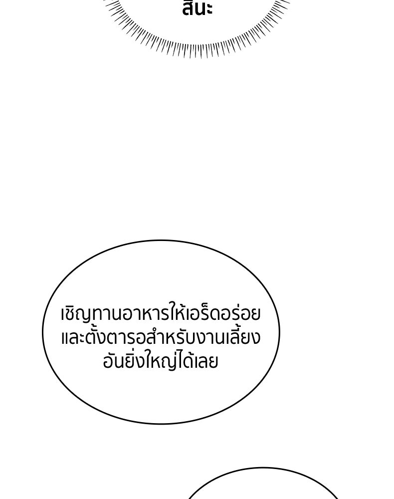 สวนดอกไม้ของเจ้าหญิง - หน้า 119