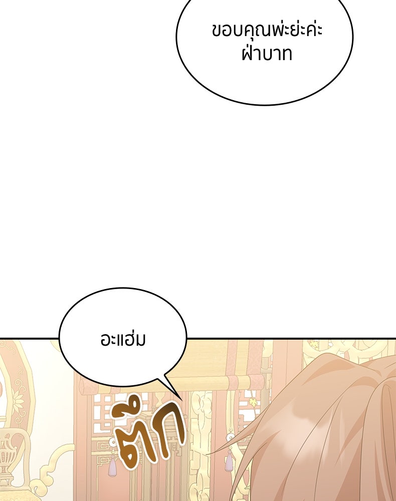 สวนดอกไม้ของเจ้าหญิง - หน้า 120