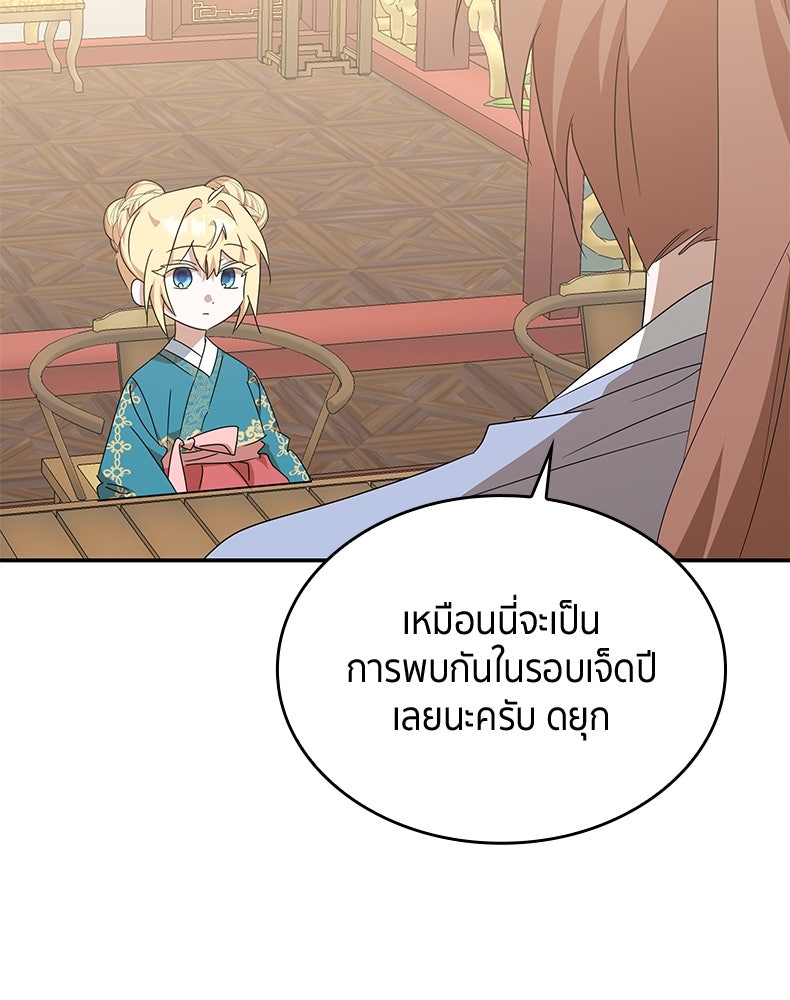 สวนดอกไม้ของเจ้าหญิง - หน้า 121