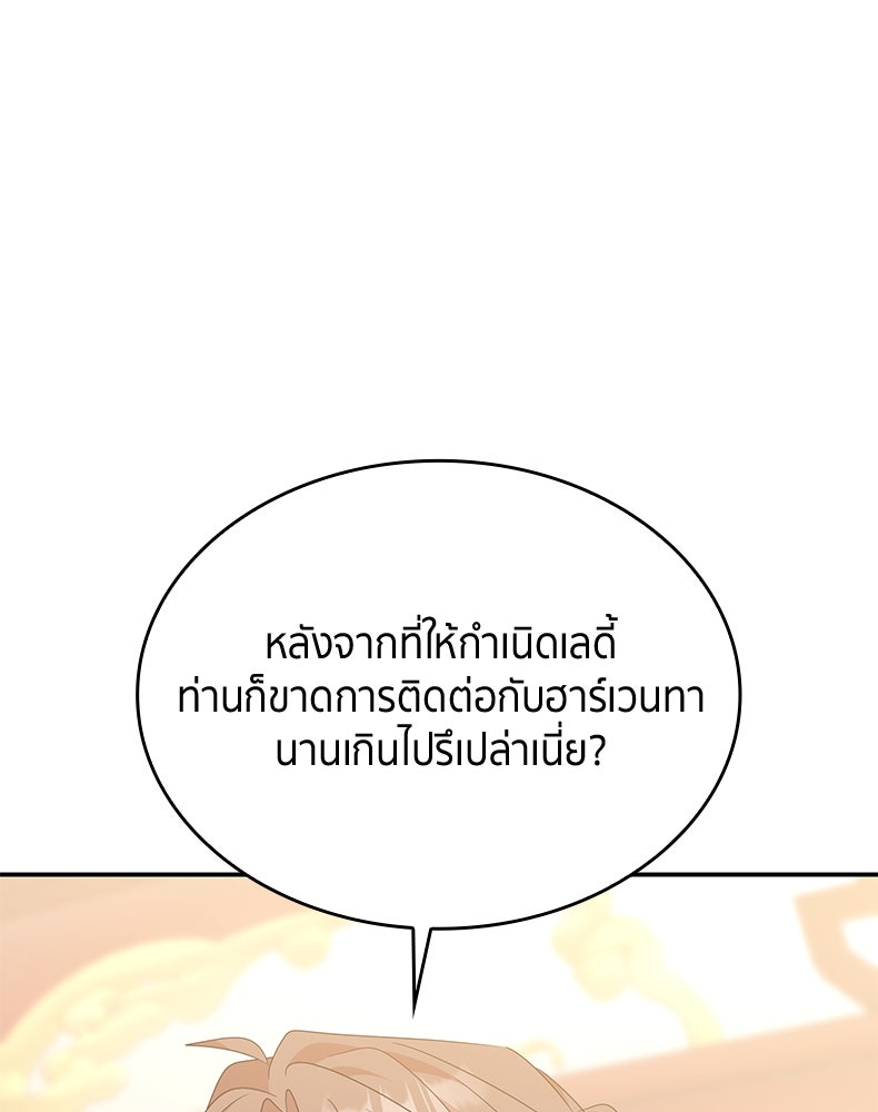 สวนดอกไม้ของเจ้าหญิง - หน้า 122