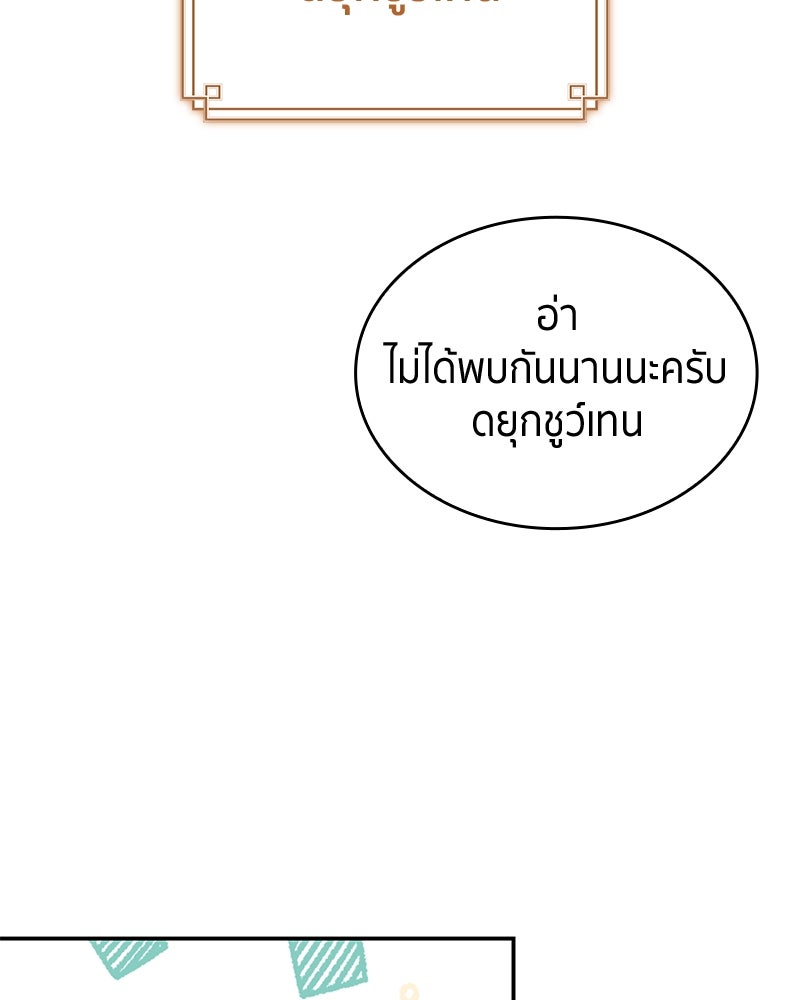 สวนดอกไม้ของเจ้าหญิง - หน้า 124