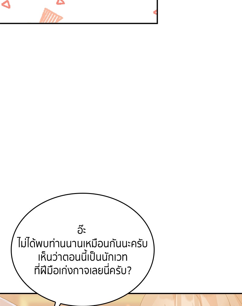 สวนดอกไม้ของเจ้าหญิง - หน้า 126