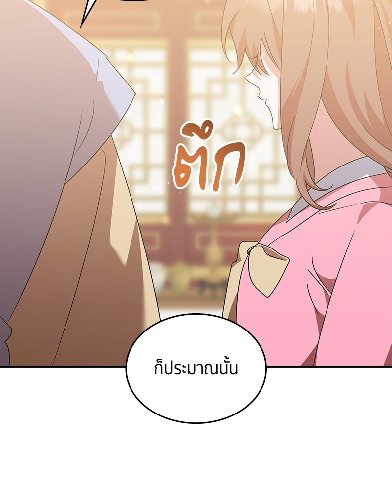 สวนดอกไม้ของเจ้าหญิง - หน้า 127