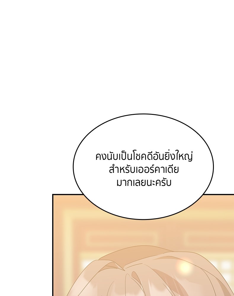 สวนดอกไม้ของเจ้าหญิง - หน้า 128